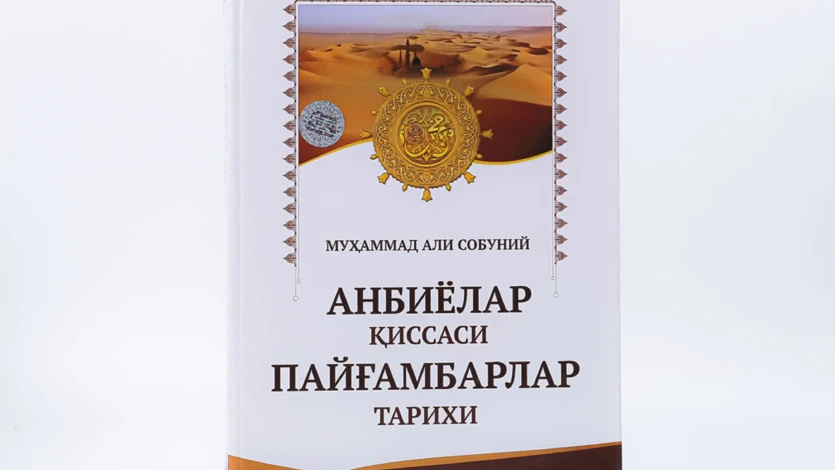 Anbiyolar qissasi (1 qism)