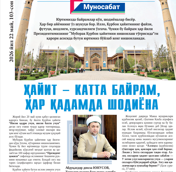 ҲАЙИТ – КАТТА БАЙРАМ, ШУКУҲИ ҲАР ҚАДАМДА СЕЗИЛИШИ КЕРАК